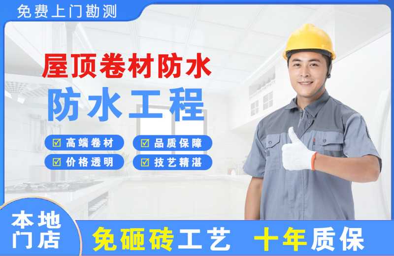 雁江屋顶卷材防水